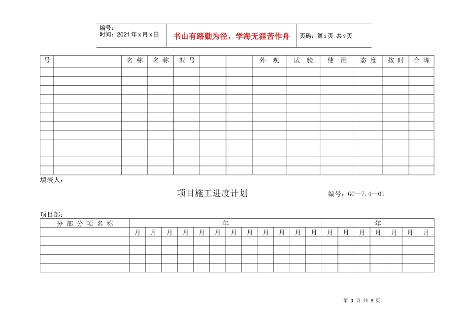 ISO(横表格)文件4_第3页