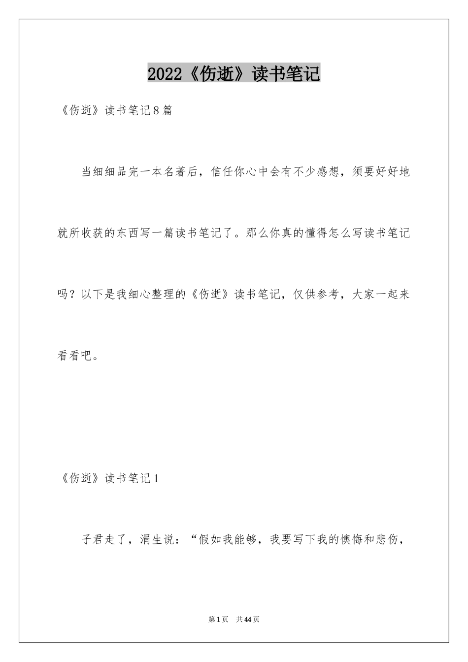 2022《伤逝》读书笔记_7_第1页