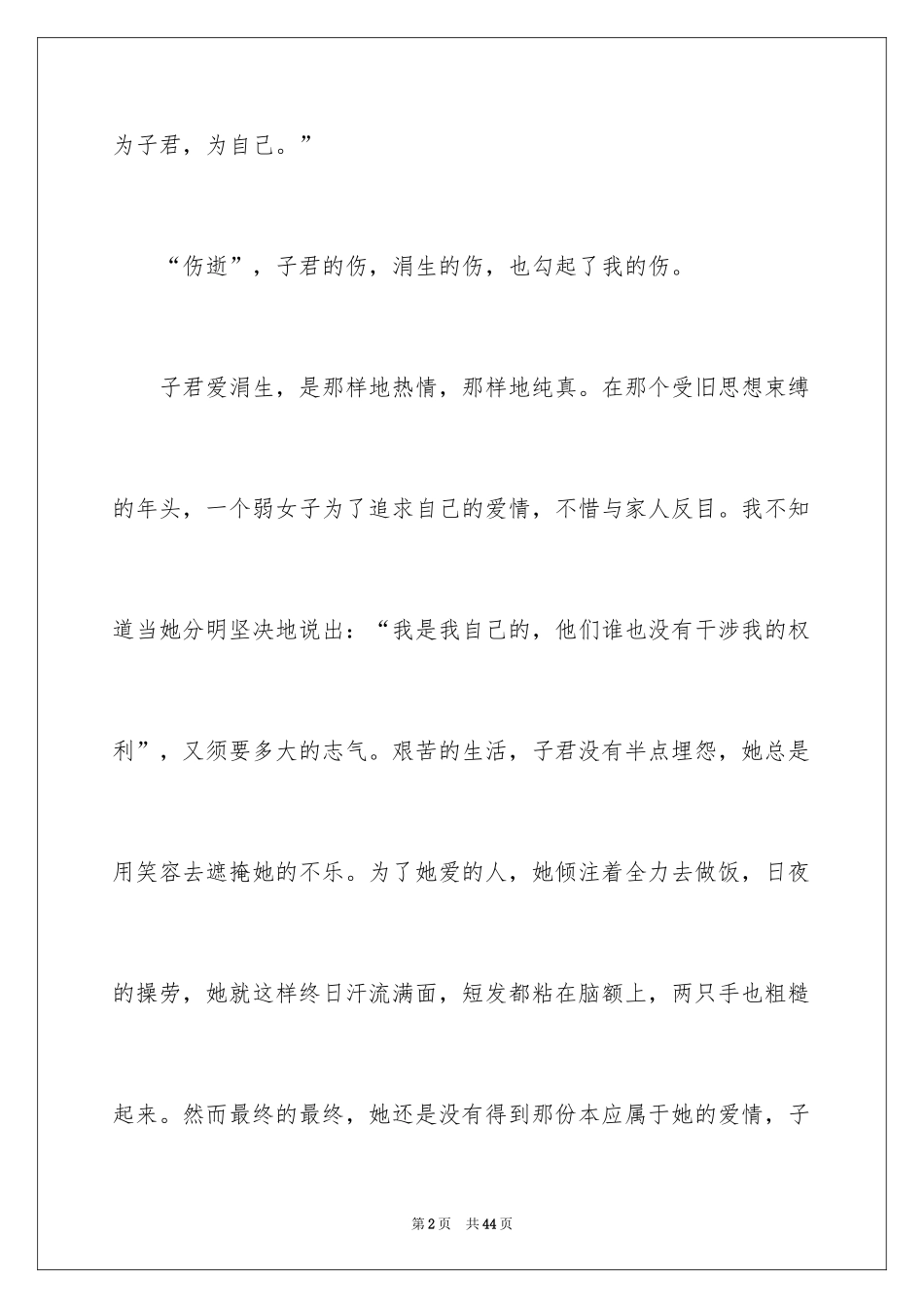 2022《伤逝》读书笔记_7_第2页