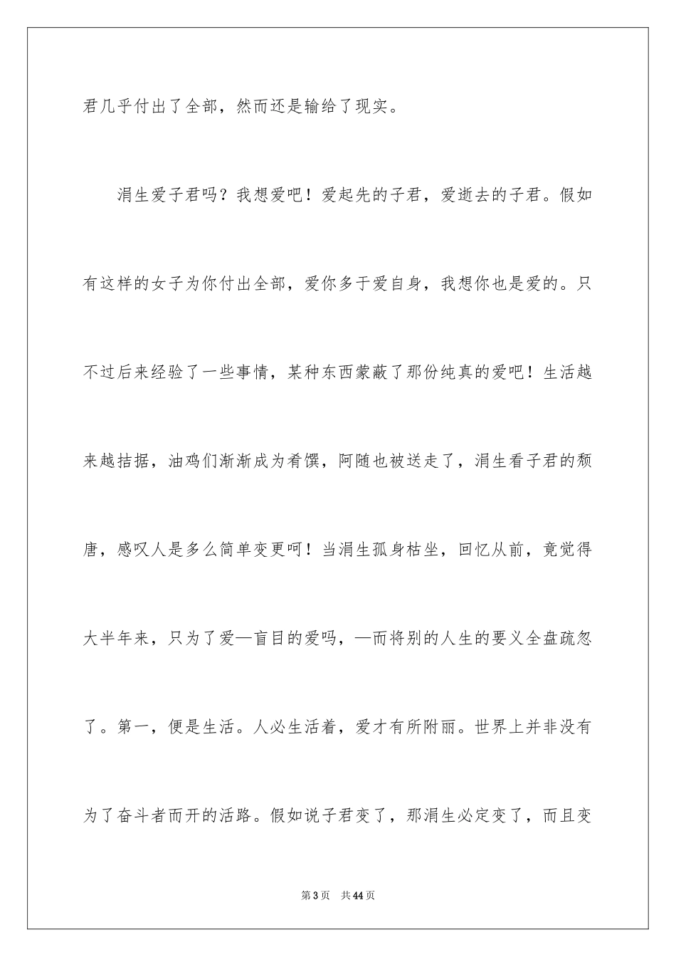 2022《伤逝》读书笔记_7_第3页