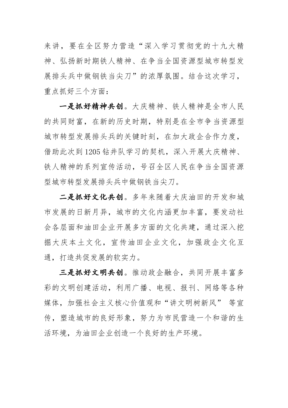 宣传部长赴1205钻井队学习发言_第2页
