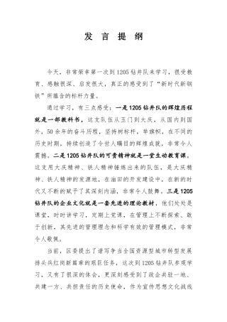 宣传部长赴1205钻井队学习发言