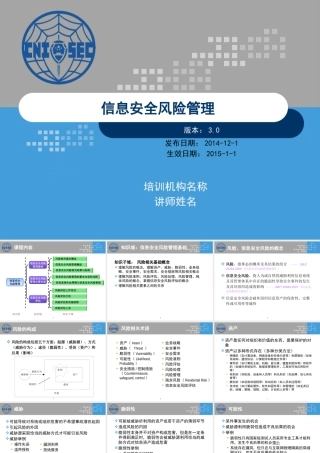 XXXX版-CISP0302信息安全风险管理_v30
