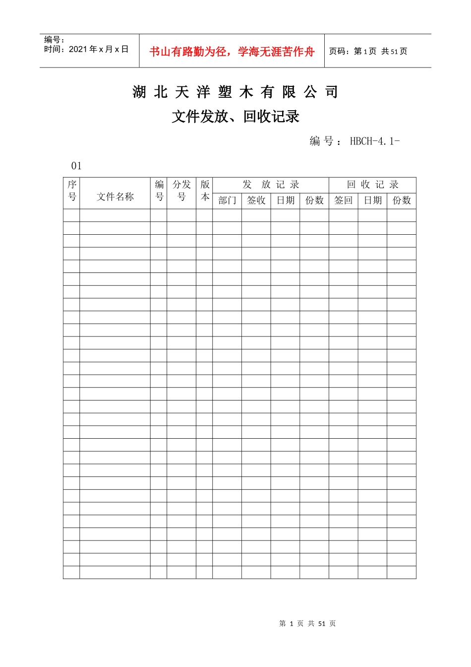 ISO(竖表格)文件3(1)_第1页