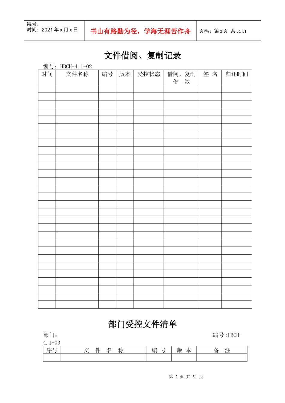 ISO(竖表格)文件3(1)_第2页