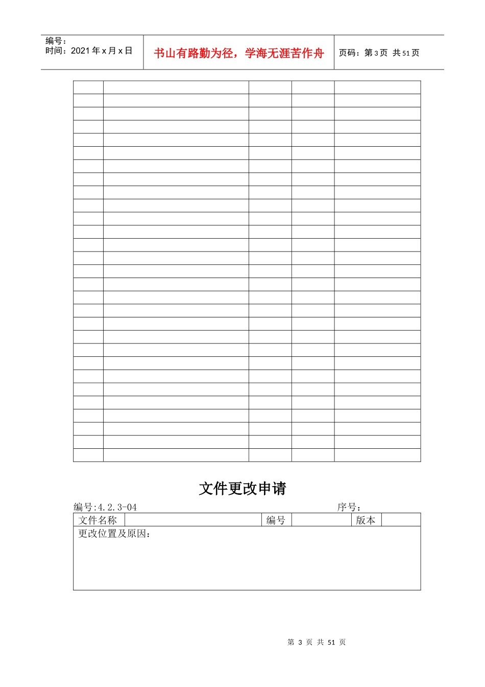 ISO(竖表格)文件3(1)_第3页