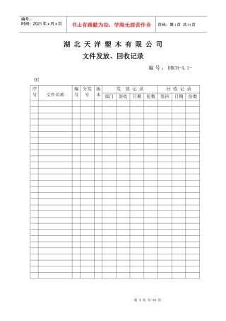 ISO(竖表格)文件3(1)