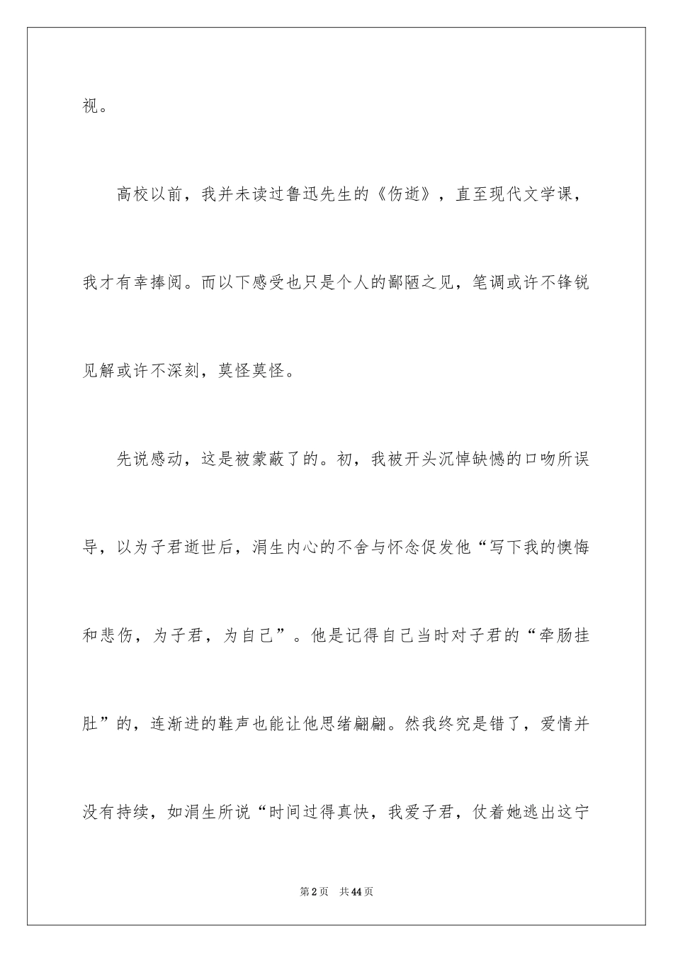 2022《伤逝》读后感_第2页