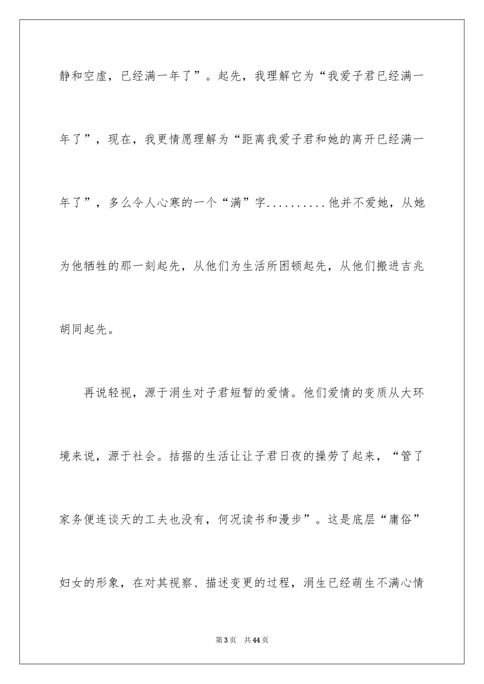 2022《伤逝》读后感_第3页