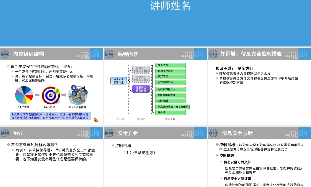 XXXX版-CISP0303信息安全控制措施_v30