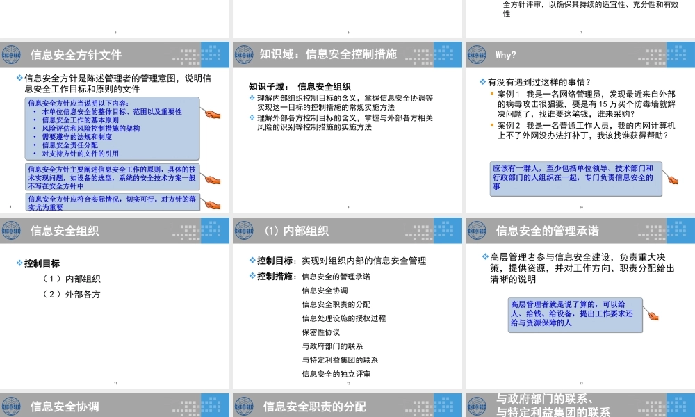 XXXX版-CISP0303信息安全控制措施_v30