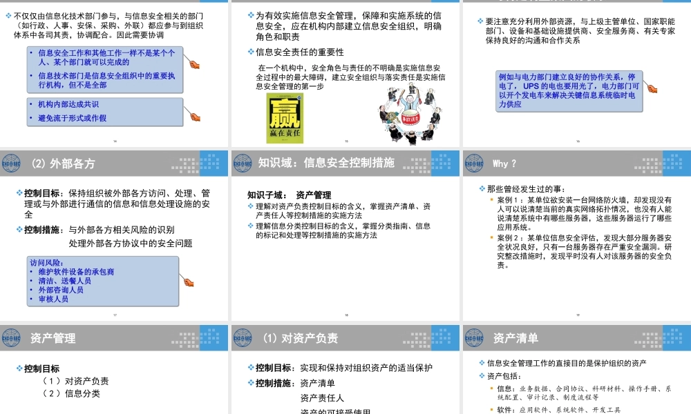 XXXX版-CISP0303信息安全控制措施_v30