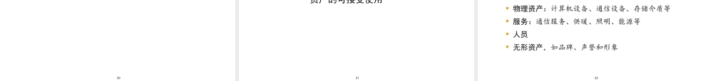 XXXX版-CISP0303信息安全控制措施_v30