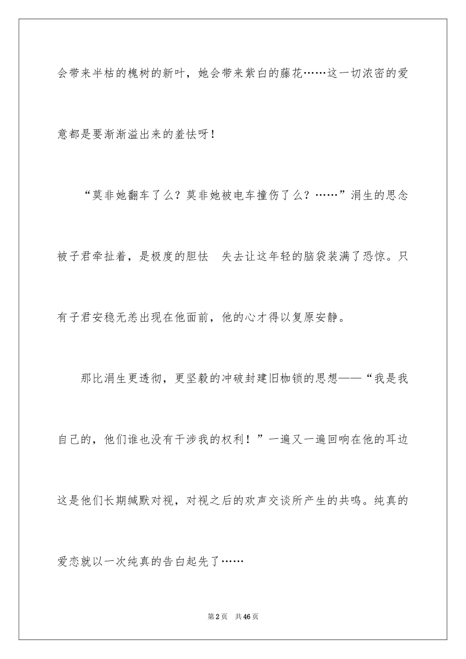 2022《伤逝》读后感_1_第2页