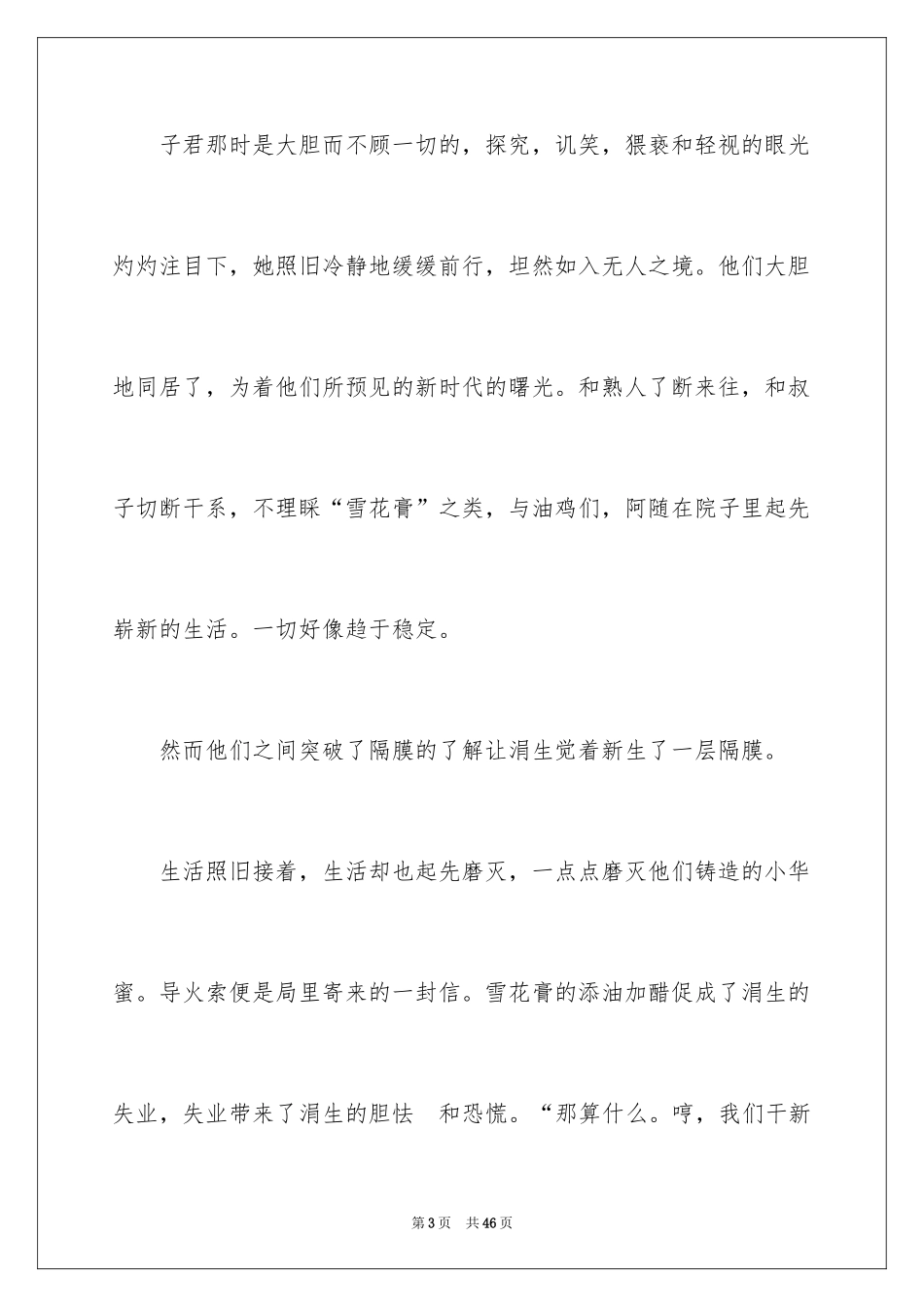 2022《伤逝》读后感_1_第3页