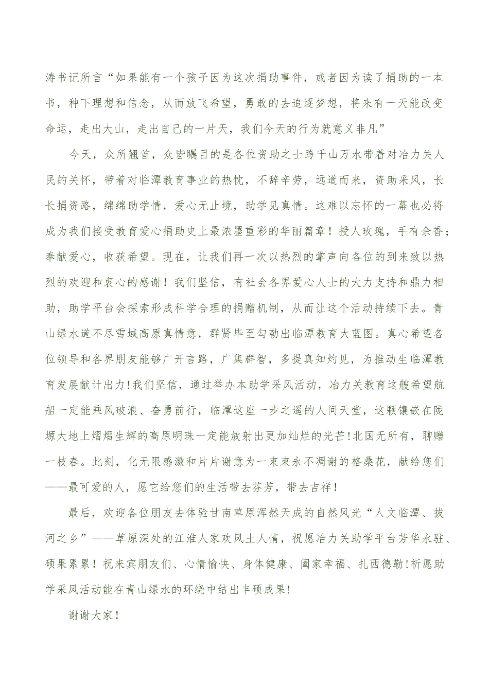 冶木河含笑迎远客   莲花山盛妆接高朋（未审核）_第2页
