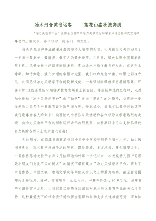 冶木河含笑迎远客   莲花山盛妆接高朋（未审核）