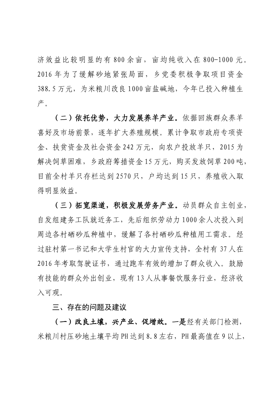 移民村产业发展调研报告_第3页