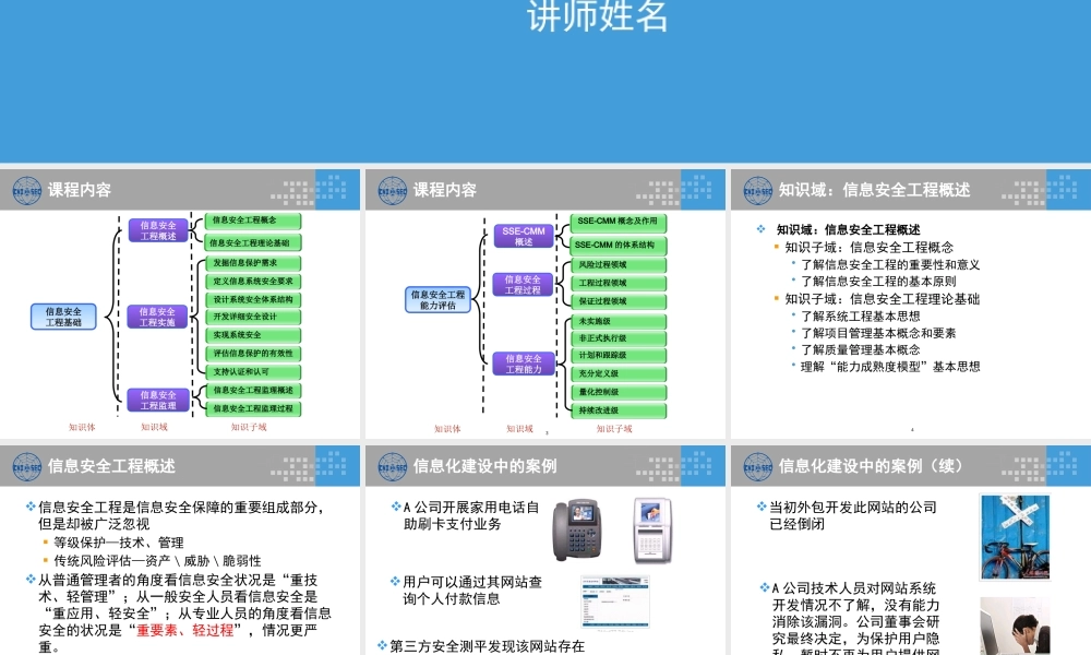 XXXX版-CISP0401信息安全工程_v30