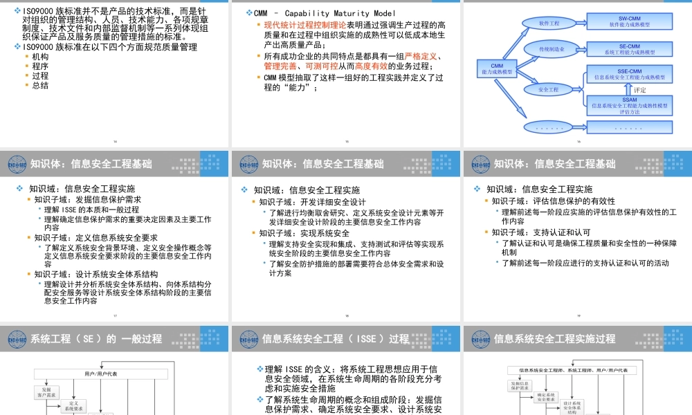 XXXX版-CISP0401信息安全工程_v30