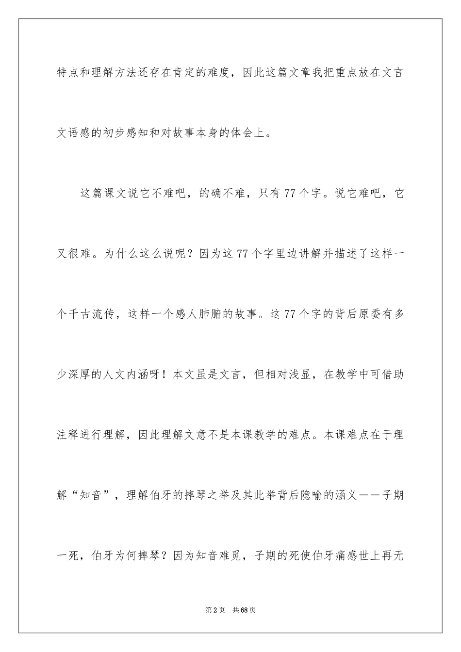 2022《伯牙绝弦》教学反思_第2页