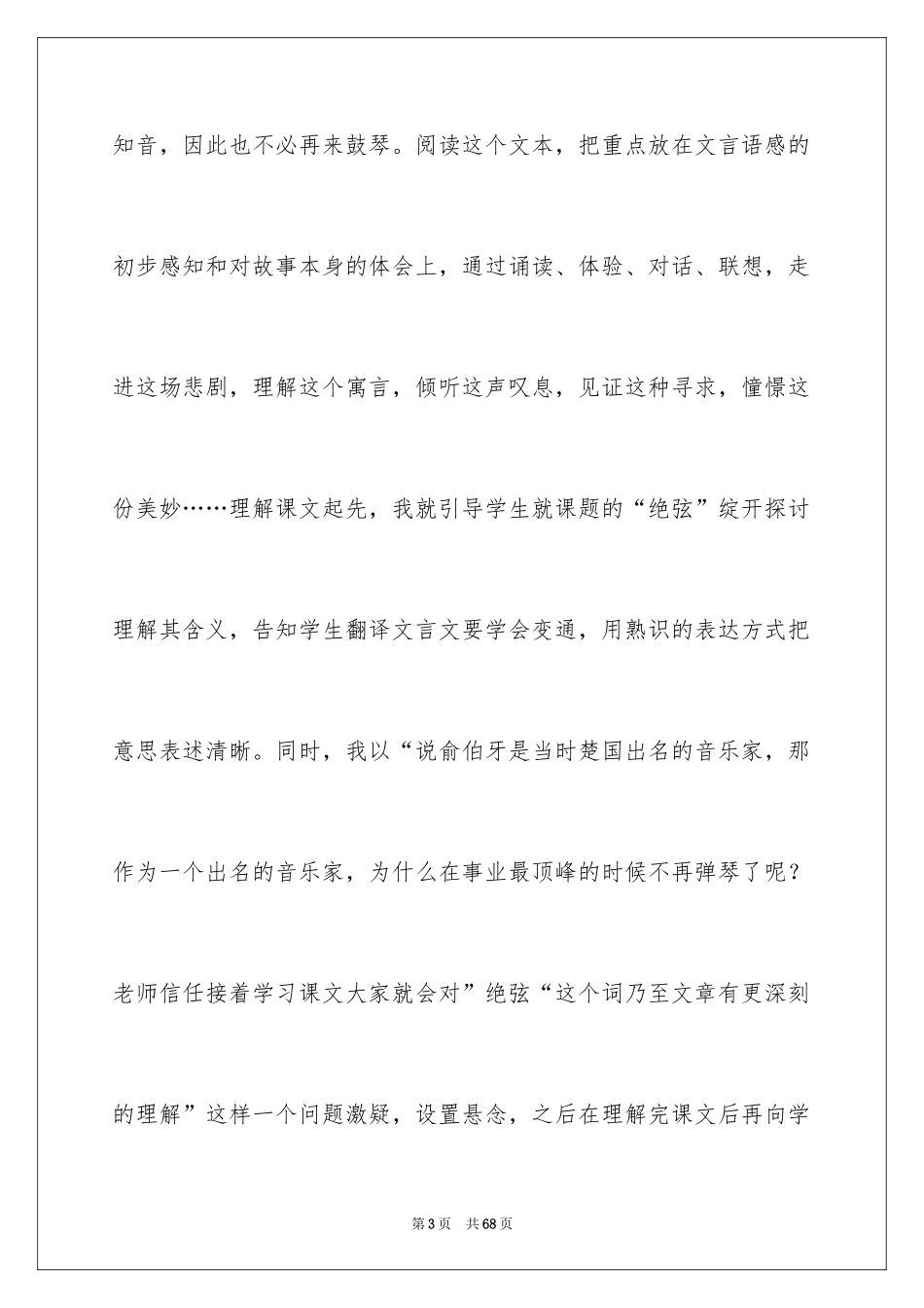 2022《伯牙绝弦》教学反思_第3页