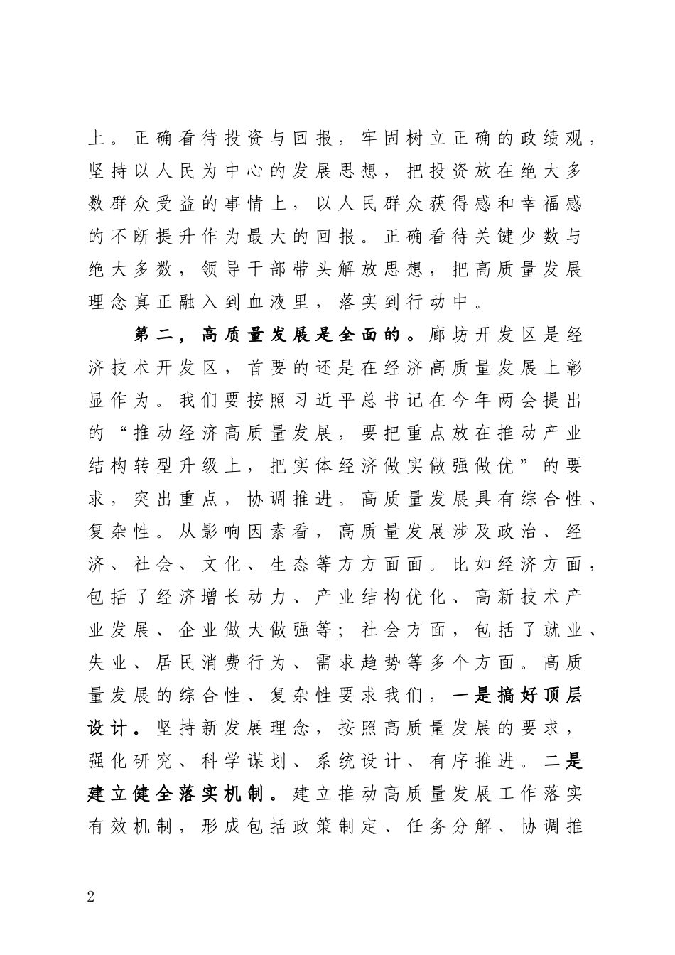以时不我待只争朝夕的精神努力推动开发区走在高质量发展前列_第2页