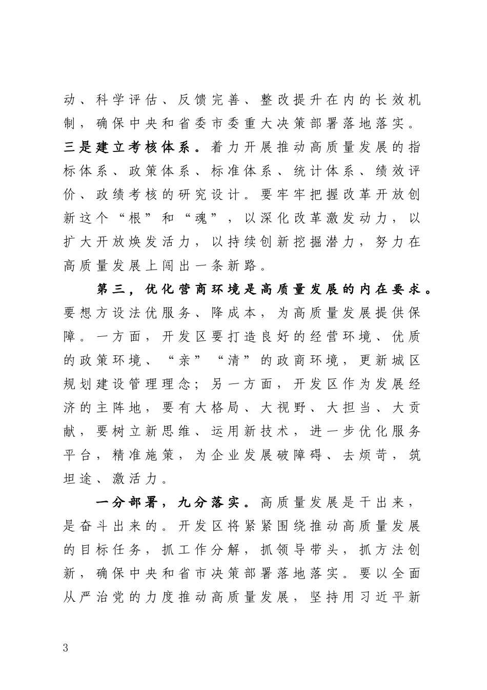 以时不我待只争朝夕的精神努力推动开发区走在高质量发展前列_第3页
