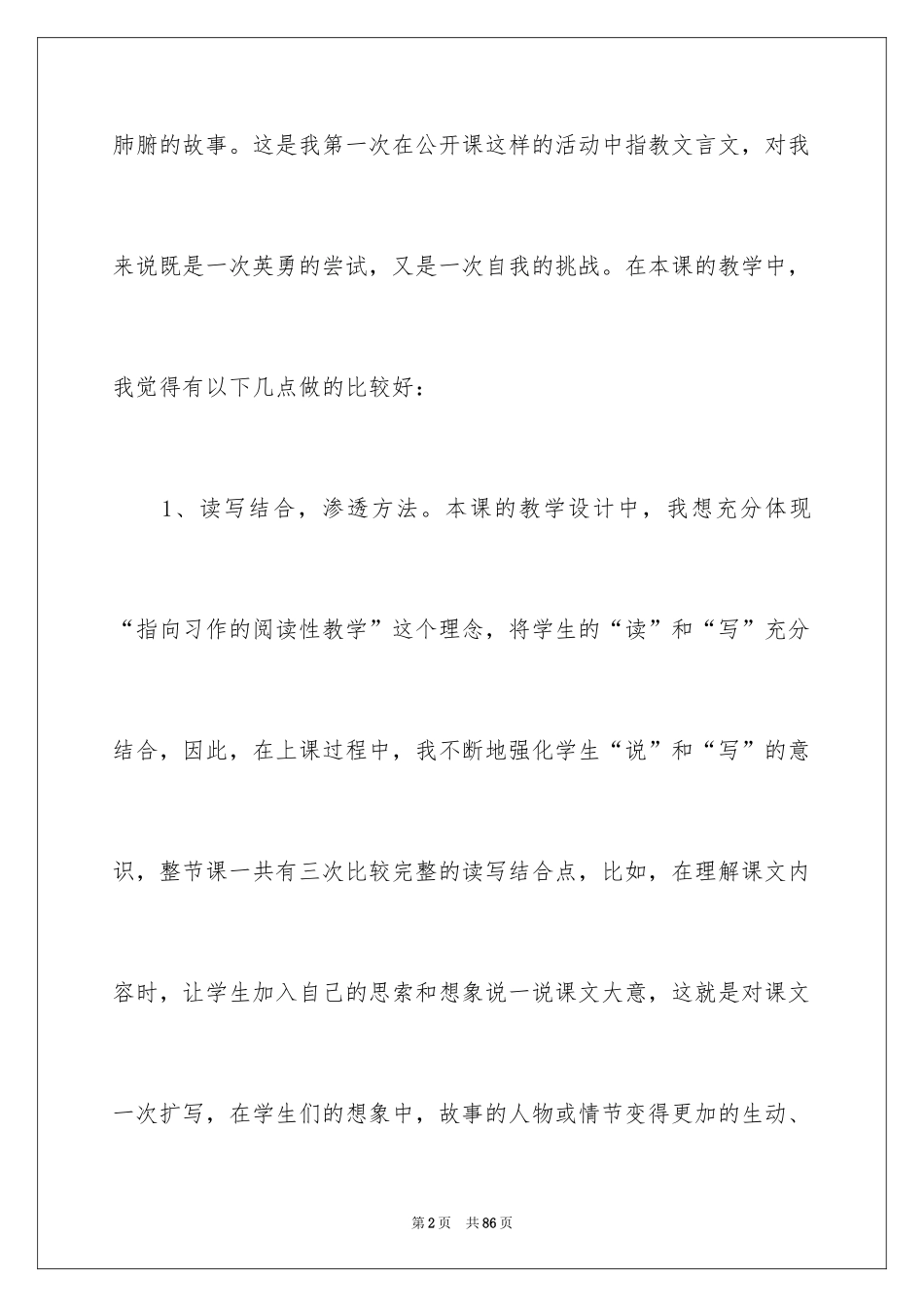 2022《伯牙绝弦》教学反思_1_第2页