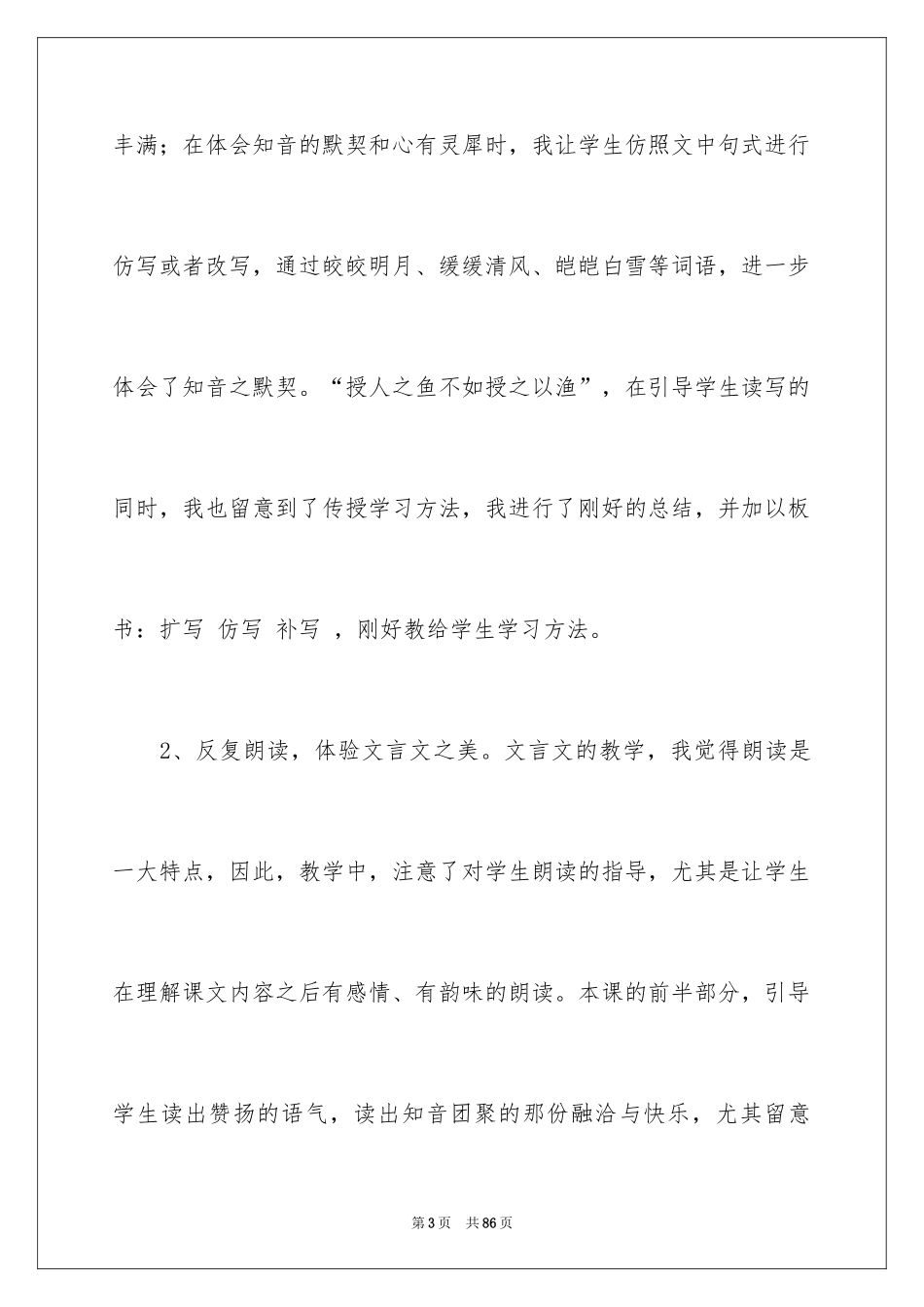 2022《伯牙绝弦》教学反思_1_第3页