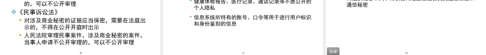 XXXX版-CISP0501信息安全法规、政策和标准_v30