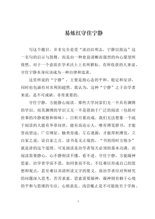 易炼红守住宁静