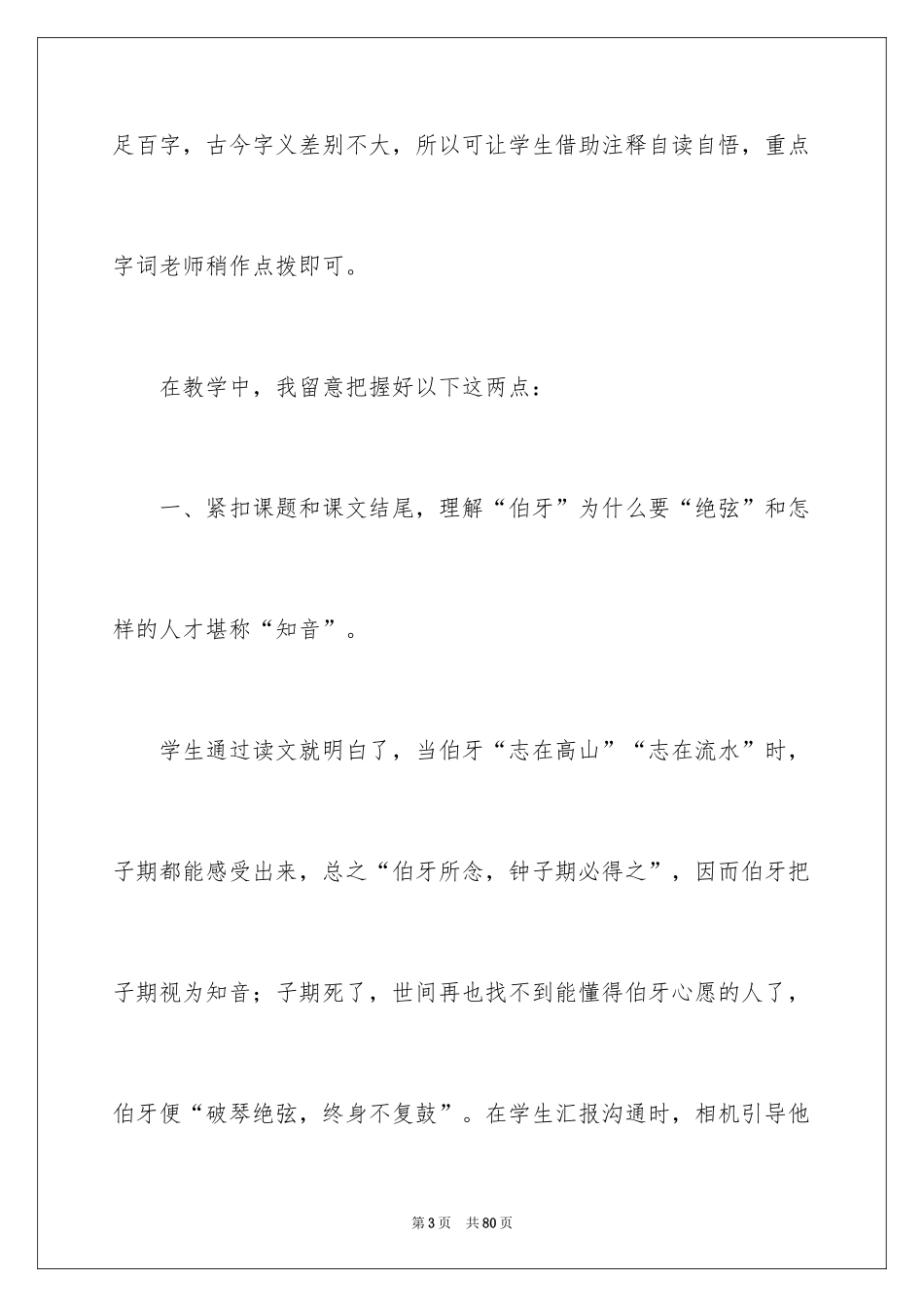 2022《伯牙绝弦》教学反思_2_第3页