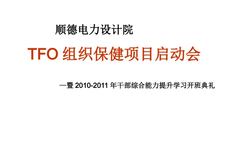 XXXX版TFO产品介绍-idea