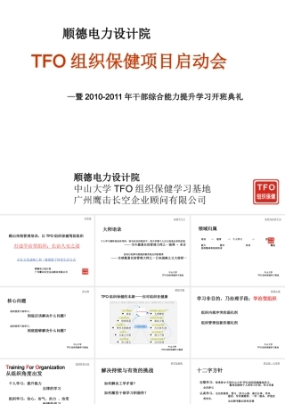 XXXX版TFO产品介绍-idea