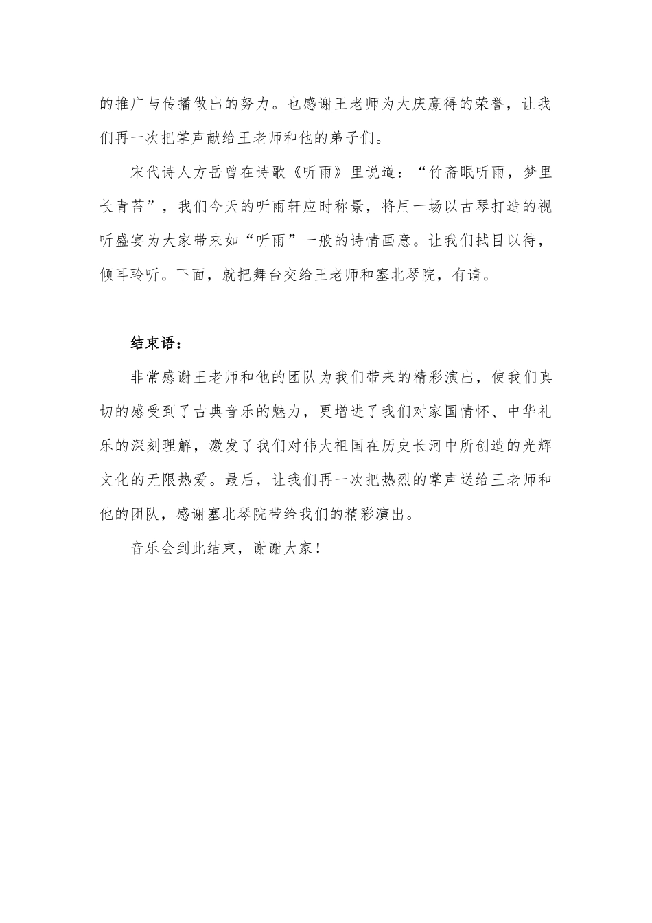 迎“七一”古琴音乐会主持稿_第2页