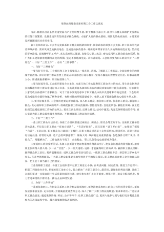 用群众路线指引新时期工会工作之我见