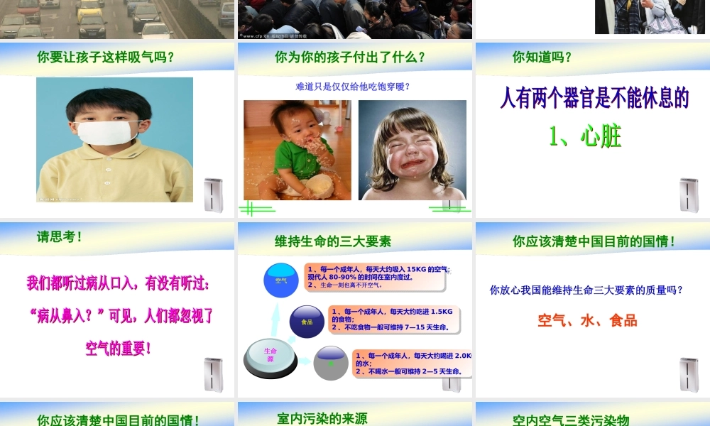 XXXX版安利逸新空气净化器产品推广分享