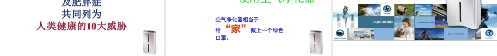 XXXX版安利逸新空气净化器产品推广分享