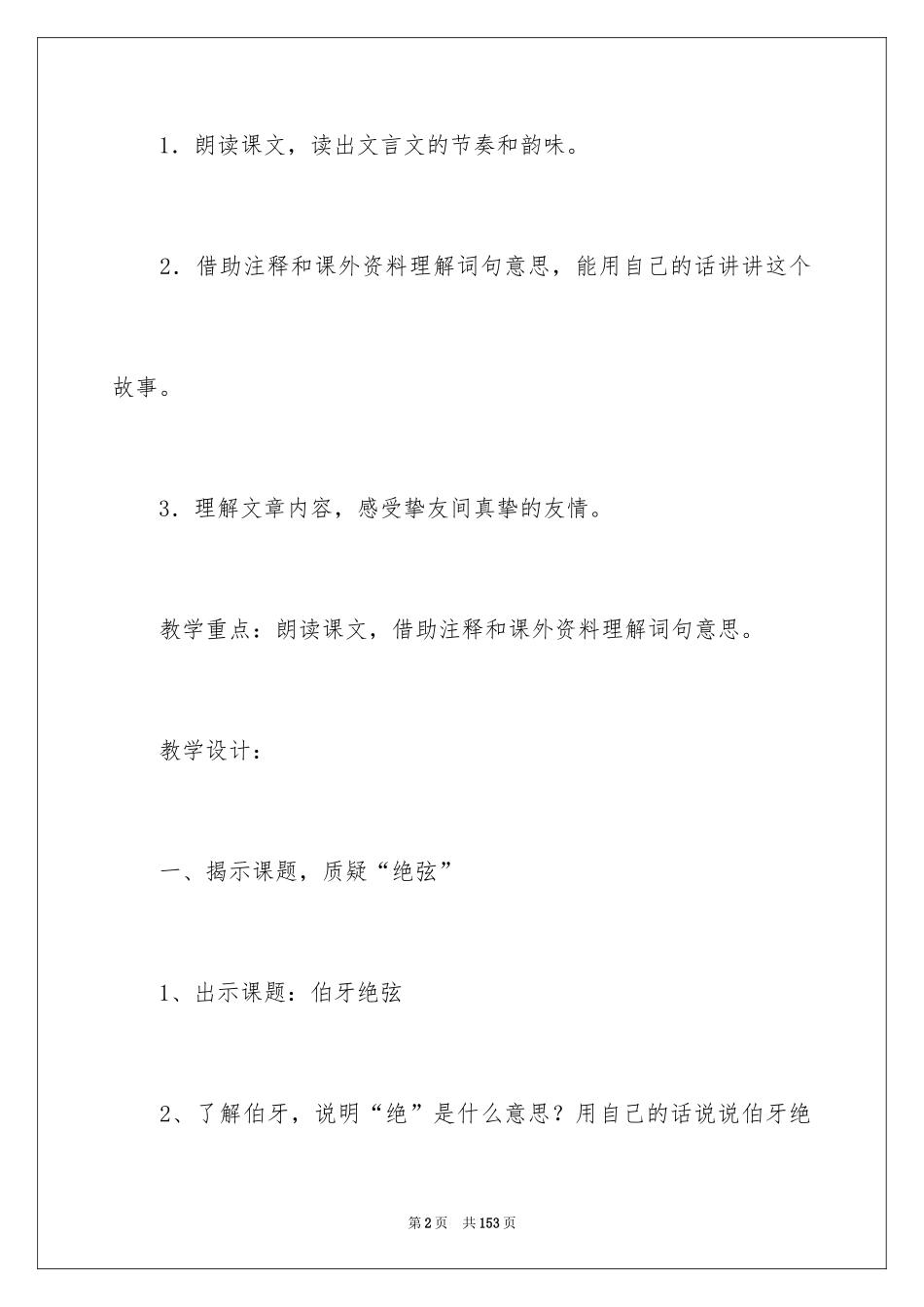 2022《伯牙绝弦》教学设计_1_第2页