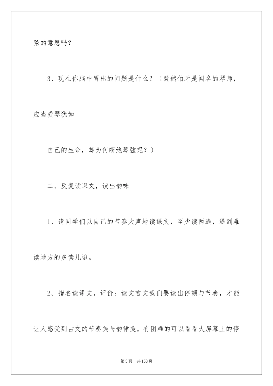 2022《伯牙绝弦》教学设计_1_第3页
