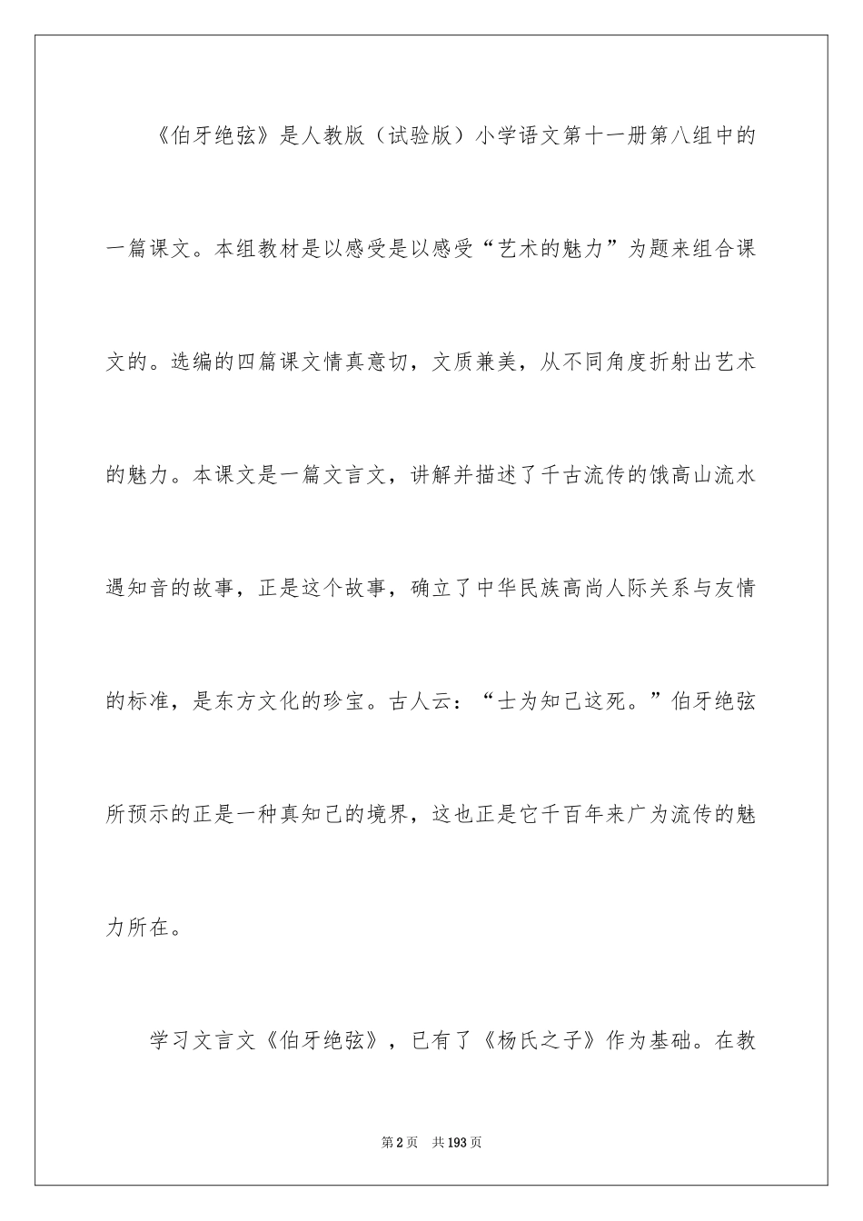 2022《伯牙绝弦》教学设计_3_第2页