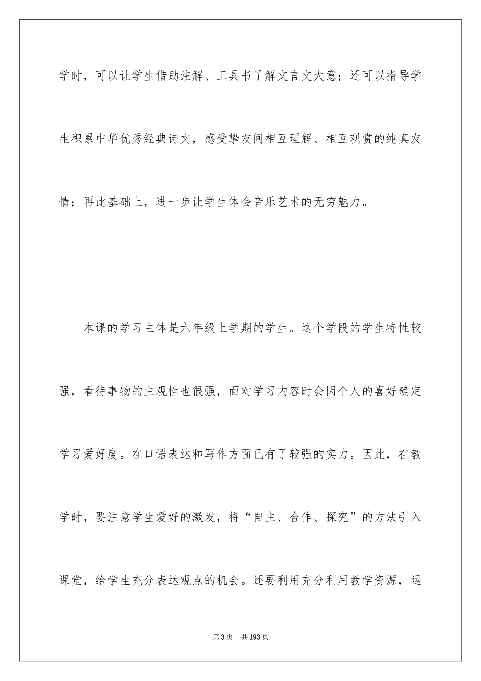 2022《伯牙绝弦》教学设计_3_第3页