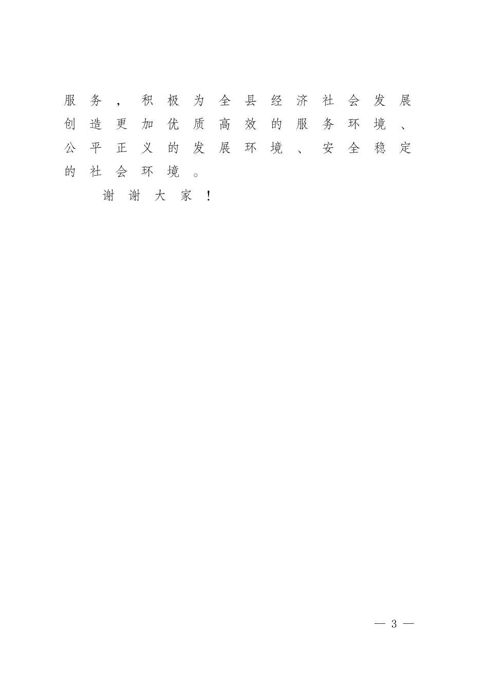在“最多跑一次”改革启动仪式上的致辞_第3页