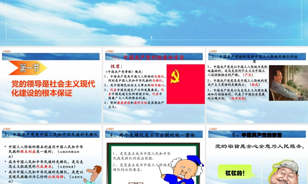 XXXX版第十二章建设中国特色社会主义的领导核心