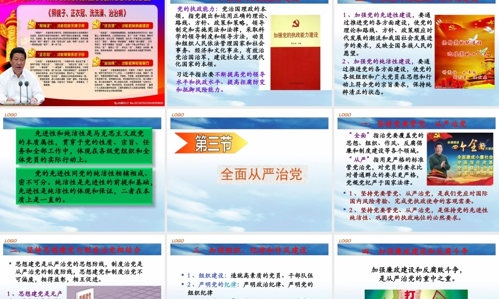 XXXX版第十二章建设中国特色社会主义的领导核心