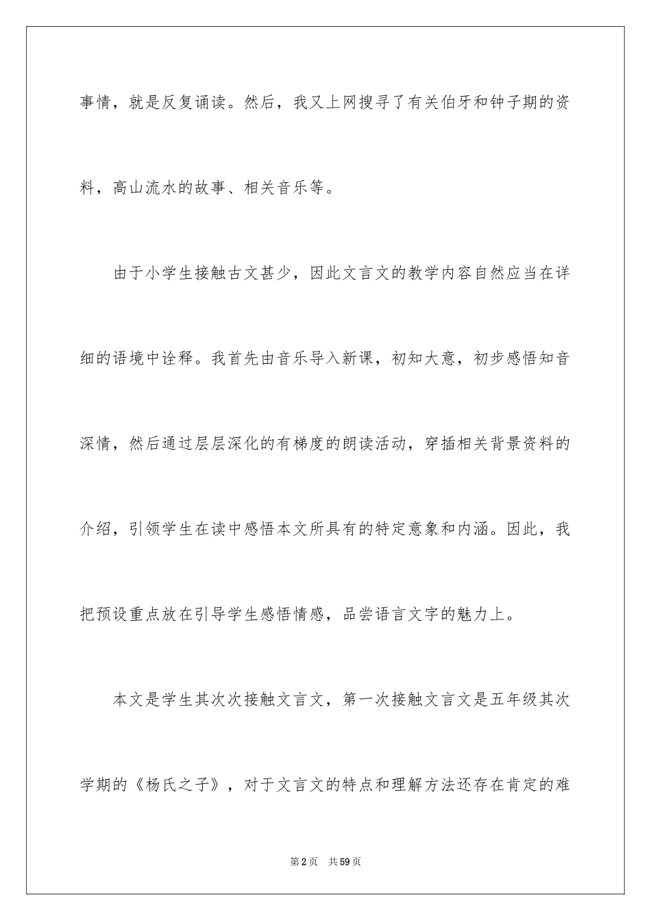 2022《伯牙绝弦》语文教学反思_第2页
