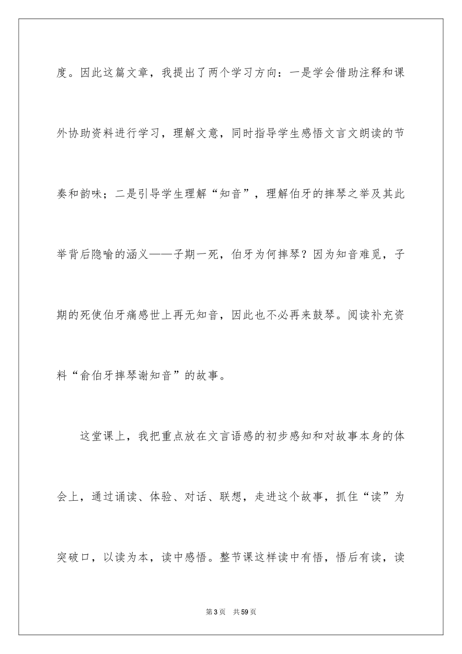 2022《伯牙绝弦》语文教学反思_第3页