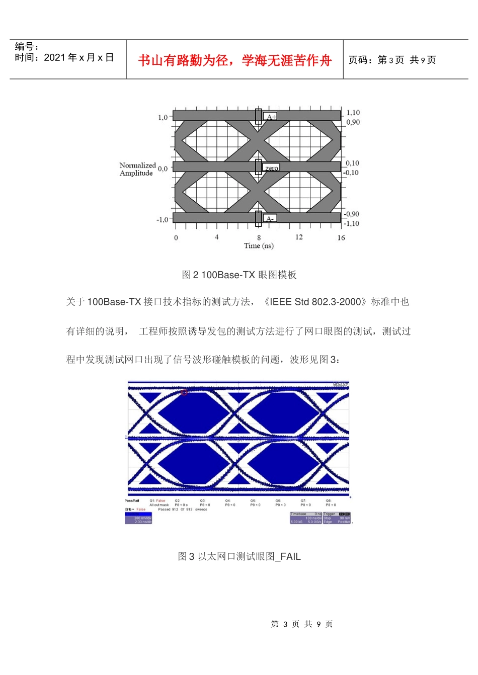 以太网信号质量问题之收发器驱动偏置电阻的处理_第3页