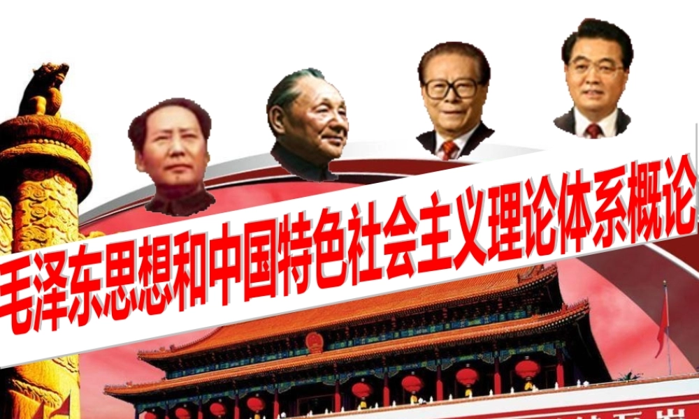 XXXX版第十章中国特色社会主义外交和国际战略理论